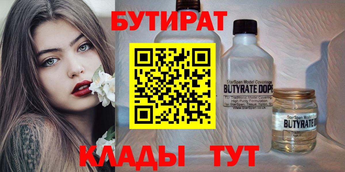 Бутират BDO Красноярск