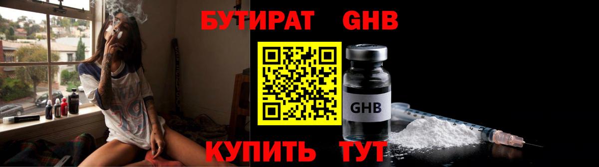 Бутират GHB  Вход с VPN  Бутират  Красноярск 