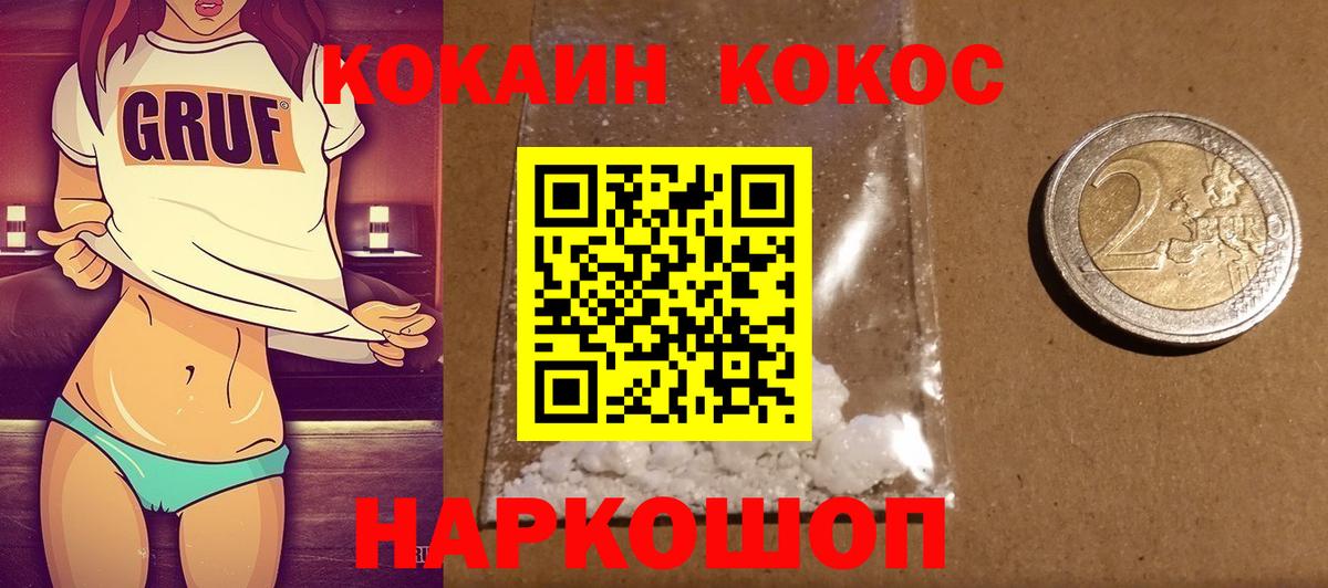 КОКАИН 99%  Вход с VPN  Кокаин VHQ  Cocaine  Красноярск 