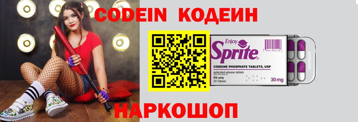 Кодеин напиток Lean (лин) Красноярск