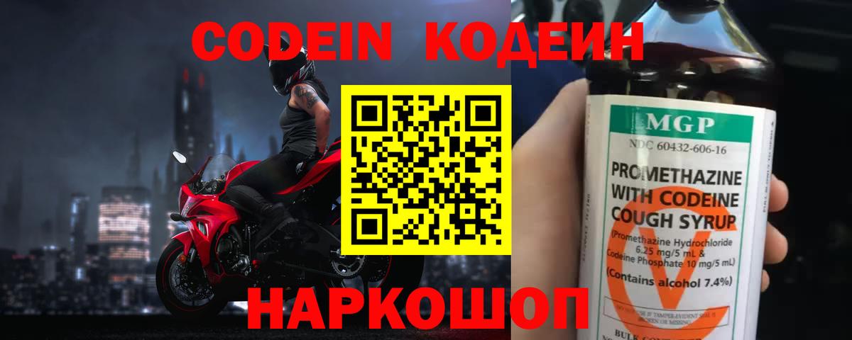 Кодеин Purple Drank  Кодеиновый сироп Lean напиток Lean (лин)  Вход с VPN  Красноярск 