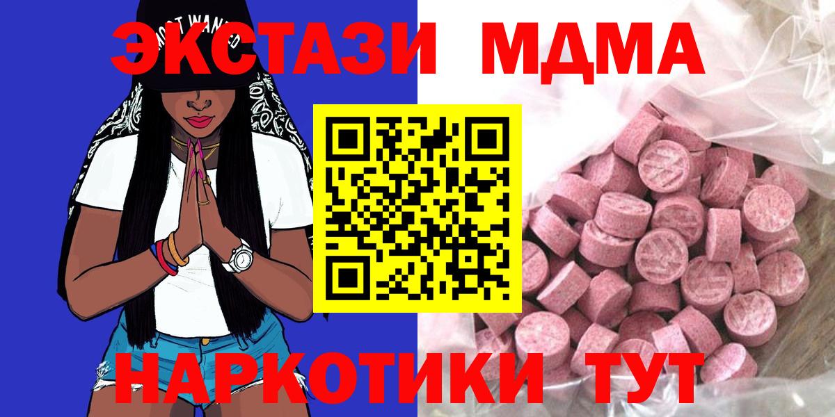 Ecstasy MDMA  ЭКСТАЗИ круглые  Ecstasy  Красноярск  Вход с VPN 