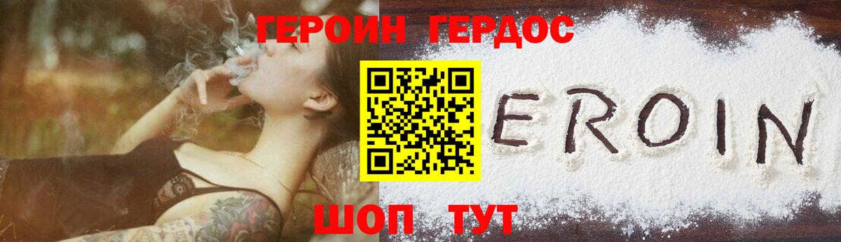 ГЕРОИН герыч Красноярск