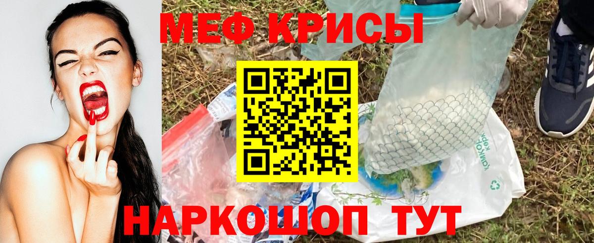 Меф мяу мяу мука Красноярск