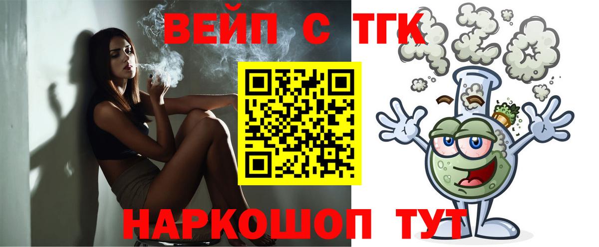 ТГК вейп с тгк Красноярск