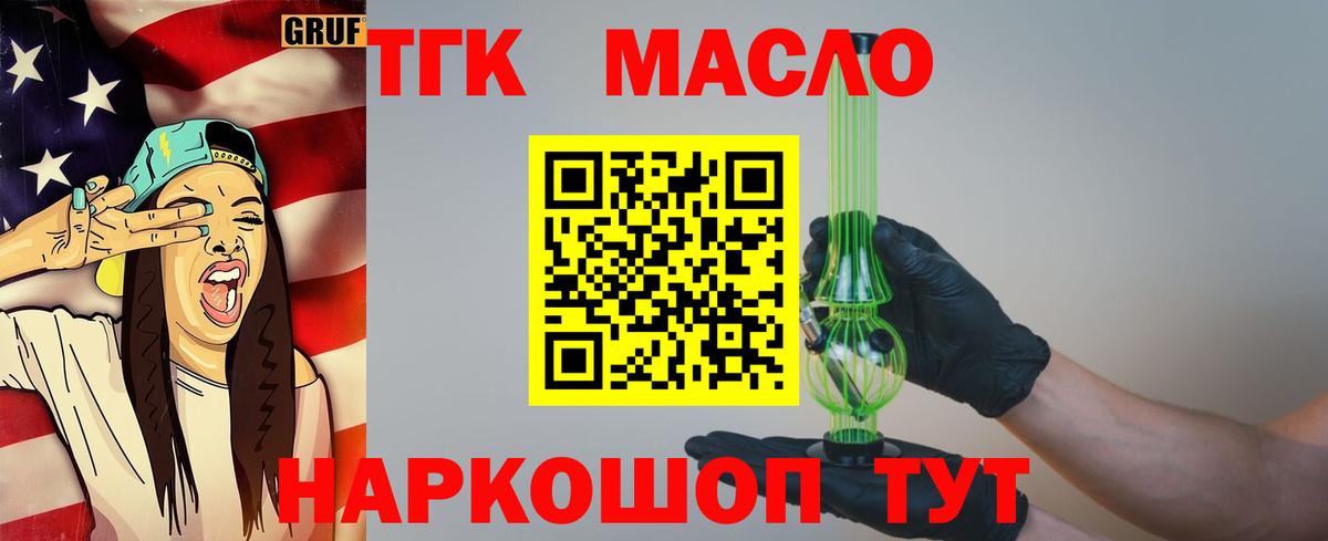 как найти закладки  Дистиллят ТГК вейп  ТГК жижа  Вход с VPN  Красноярск 